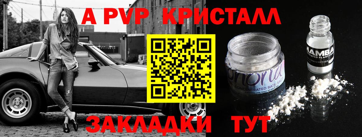 Якутск  A-PVP  Альфа ПВП Crystall  Вход с VPN  A PVP Соль  A-PVP Crystall 