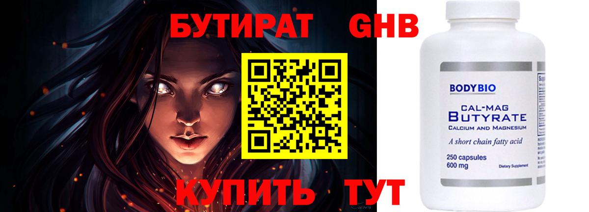 Якутск  Бутират жидкий экстази  Вход с VPN 