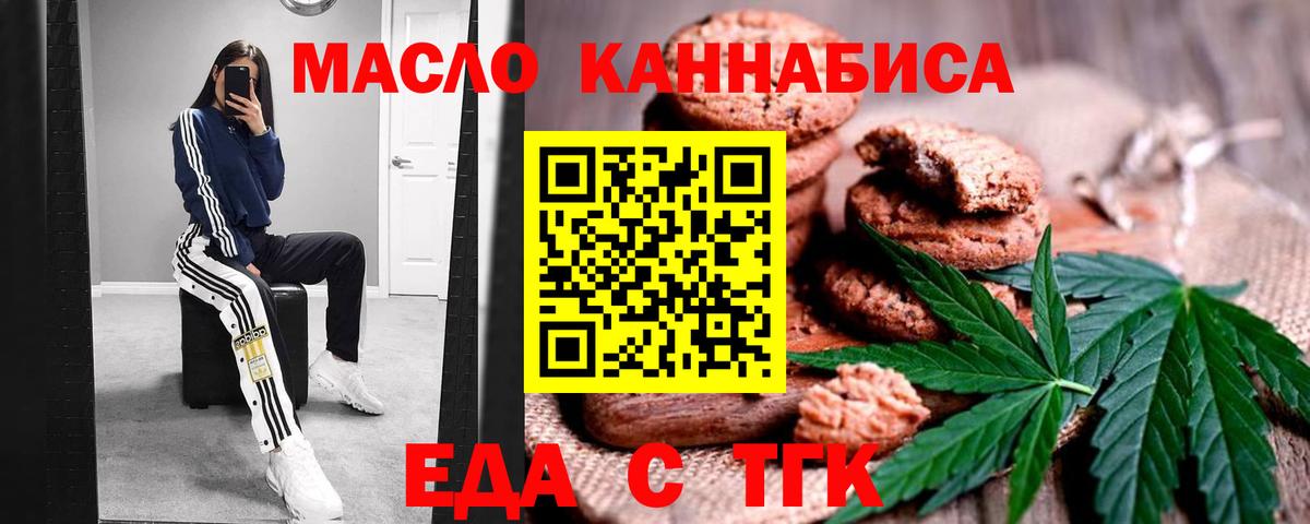 Печенье с ТГК конопля  Вход с VPN  Якутск 