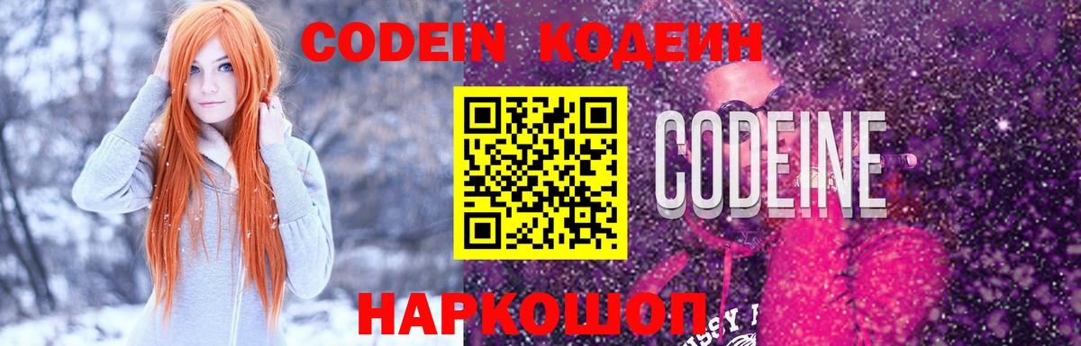 Codein напиток Lean (лин)  Кодеин Purple Drank  Якутск  Вход с VPN 
