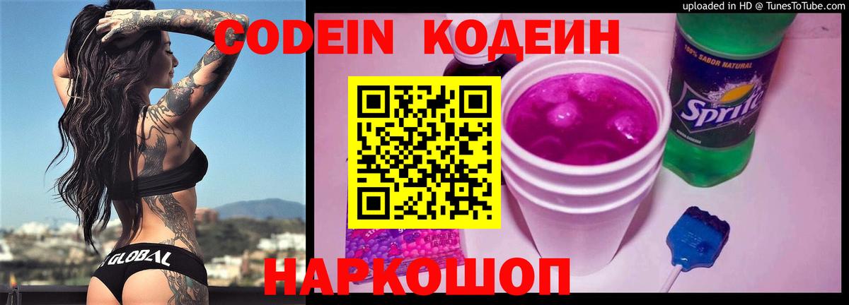 Codein напиток Lean (лин) Якутск