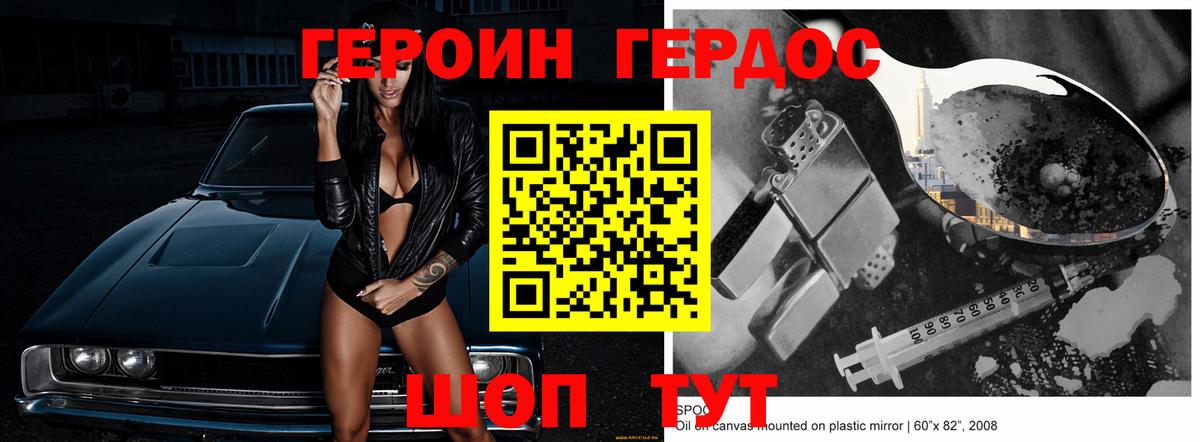 Героин Heroin  Вход с VPN  Якутск 