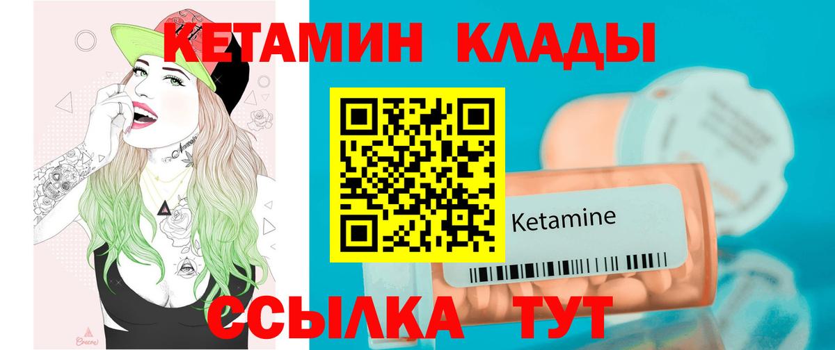 КЕТАМИН VHQ Якутск