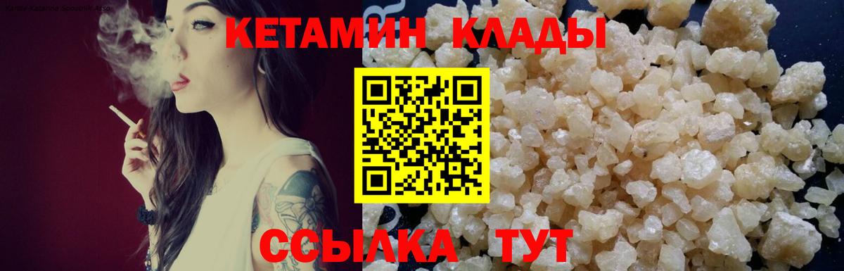 Якутск  КЕТАМИН VHQ  Вход с VPN 