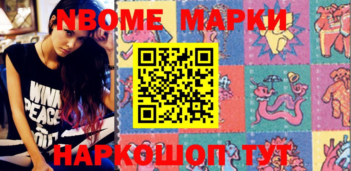Марки NBOMe 1500мкг  Вход с VPN  Якутск 