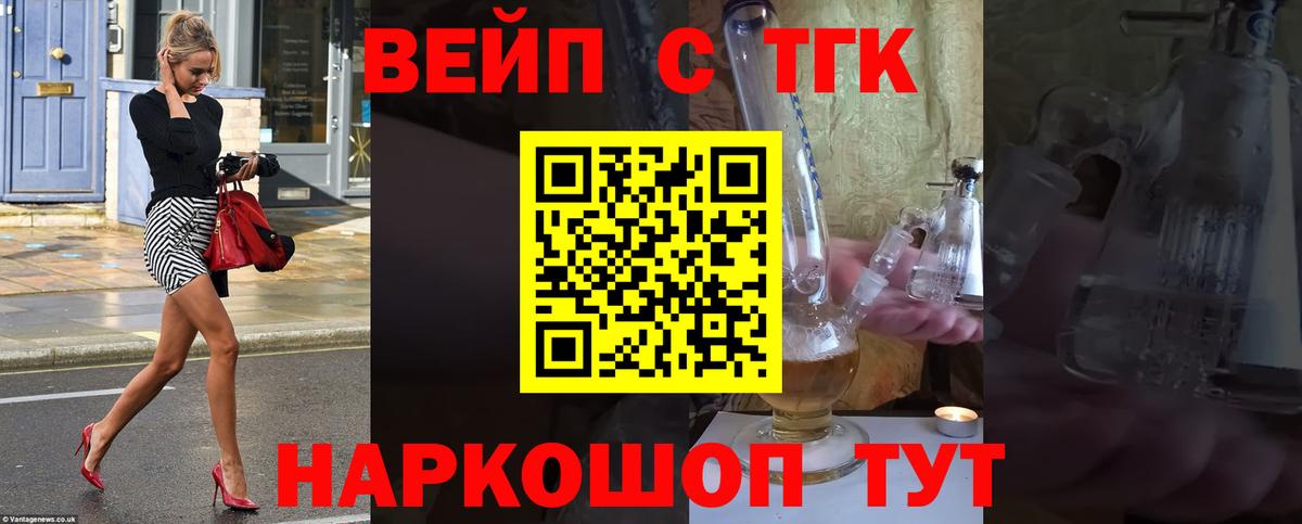 Дистиллят ТГК вейп Якутск