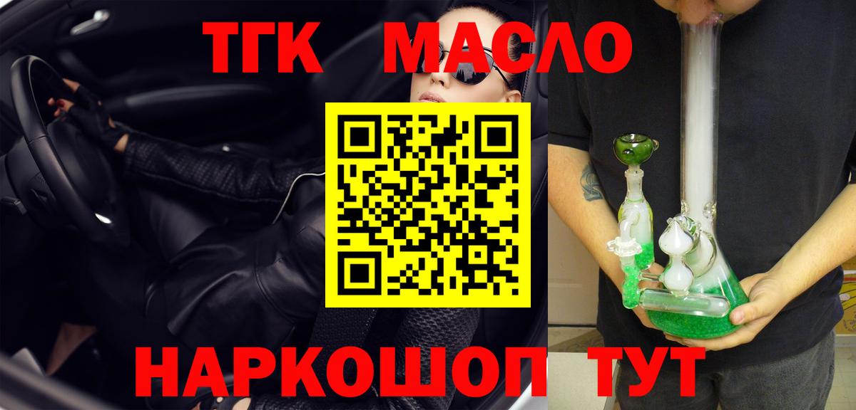 Дистиллят ТГК жижа  Вход с VPN  ТГК гашишное масло  закладки  Якутск 